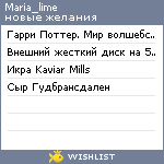 My Wishlist - maria_lime