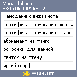 My Wishlist - maria_lobach