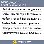 My Wishlist - maria_m_2016