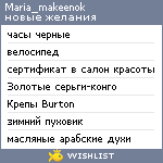 My Wishlist - maria_makeenok