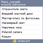 My Wishlist - maria_margulis