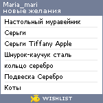 My Wishlist - maria_mari