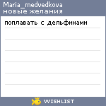 My Wishlist - maria_medvedkova