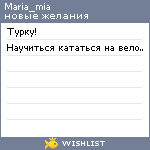 My Wishlist - maria_mia