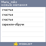 My Wishlist - maria_miks