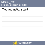 My Wishlist - maria_mt