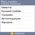 My Wishlist - maria_mystery