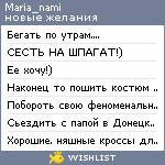 My Wishlist - maria_nami