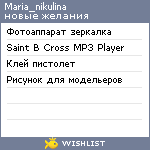 My Wishlist - maria_nikulina