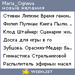 My Wishlist - maria_ogneva