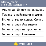 My Wishlist - maria_olefir
