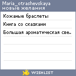 My Wishlist - maria_otrashevskaya