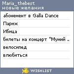 My Wishlist - maria_perevaruha