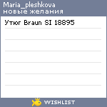 My Wishlist - maria_pleshkova