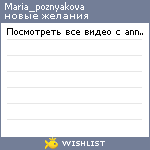 My Wishlist - maria_poznyakova