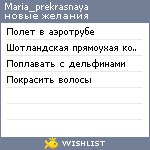 My Wishlist - maria_prekrasnaya