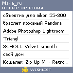 My Wishlist - maria_ru