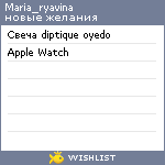 My Wishlist - maria_ryavina