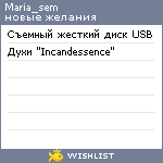 My Wishlist - maria_sem