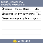 My Wishlist - maria_sergeevna