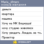 My Wishlist - maria_shtern