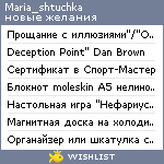 My Wishlist - maria_shtuchka