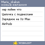 My Wishlist - maria_skakun