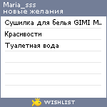 My Wishlist - maria_sss