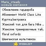 My Wishlist - maria_steady