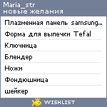 My Wishlist - maria_str