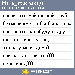 My Wishlist - maria_studinskaya