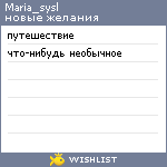 My Wishlist - maria_sysl