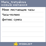 My Wishlist - maria_tretyakova