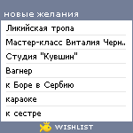 My Wishlist - maria_tuzhilina