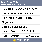 My Wishlist - maria_veresk