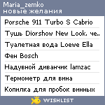 My Wishlist - maria_zemko