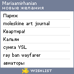 My Wishlist - mariaamirhanian