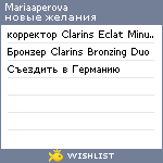 My Wishlist - mariaaperova