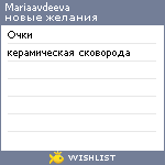 My Wishlist - mariaavdeeva