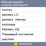 My Wishlist - mariaavramenko