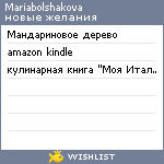 My Wishlist - mariabolshakova