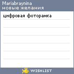 My Wishlist - mariabraynina