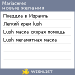 My Wishlist - mariaceres