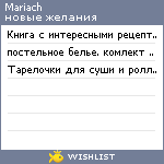 My Wishlist - mariach