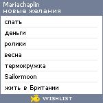 My Wishlist - mariachaplin