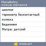 My Wishlist - mariadmitry