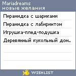 My Wishlist - mariadreams