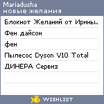 My Wishlist - mariadusha