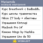 My Wishlist - mariaetoile