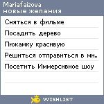 My Wishlist - mariafaizova